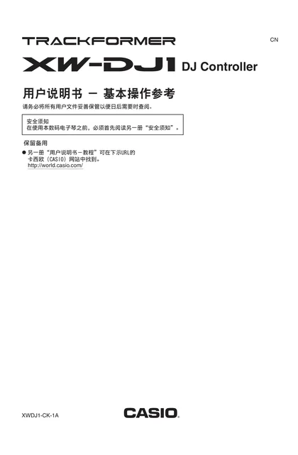 casio 卡西欧 XW-DJ1